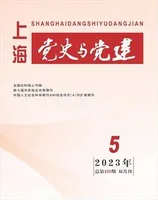 上海党史与党建