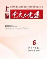 上海党史与党建