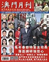 澳门月刊