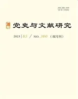 广东党史与文献研究