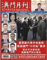 澳门月刊