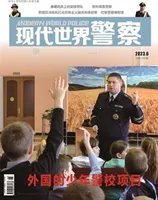 现代世界警察