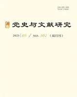 广东党史与文献研究