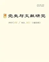 广东党史与文献研究