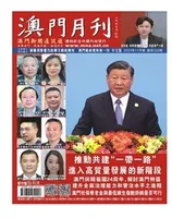 澳门月刊