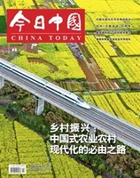 今日中国·中文版