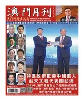 澳门月刊