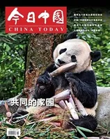 今日中国·中文版