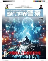 现代世界警察