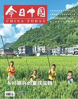 今日中国·中文版