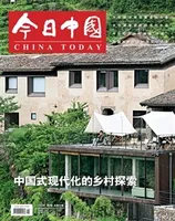 今日中国·中文版