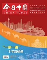 今日中国·中文版