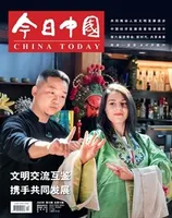 今日中国·中文版
