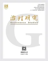 治理研究