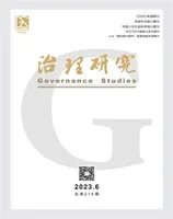 治理研究