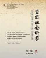 重庆社会科学