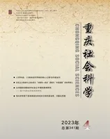 重庆社会科学