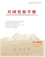兵团党校学报