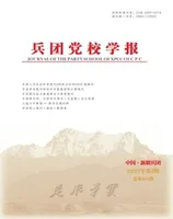 兵团党校学报