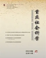 重庆社会科学