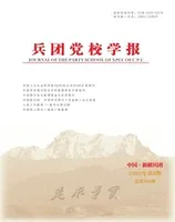 兵团党校学报