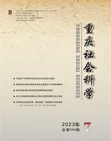 重庆社会科学