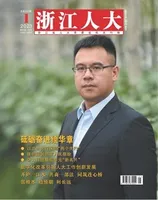 浙江人大