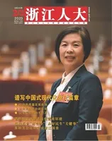 浙江人大