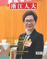 浙江人大