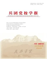 兵团党校学报