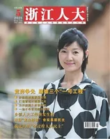 浙江人大