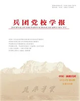 兵团党校学报