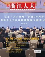 浙江人大