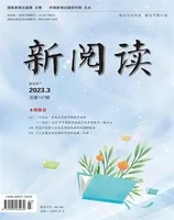 新阅读