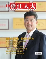 浙江人大