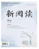新阅读