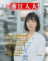 浙江人大