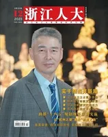 浙江人大