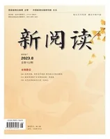 新阅读
