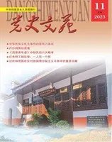 党史文苑