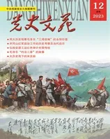 党史文苑