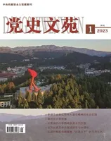 党史文苑