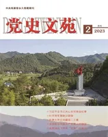 党史文苑