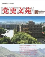 党史文苑