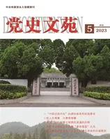 党史文苑