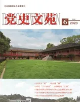 党史文苑