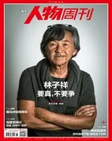南方人物周刊