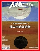 南方人物周刊
