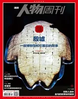 南方人物周刊