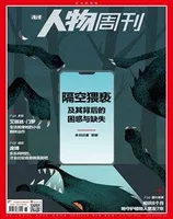 南方人物周刊